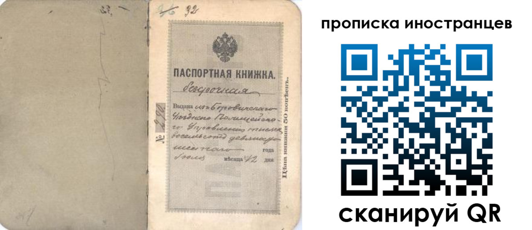 временная регистрация 2025 в Острове